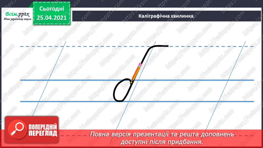 №041 - Пишу з великої букви імена, по батькові, прізвища. Скла­дання речень3