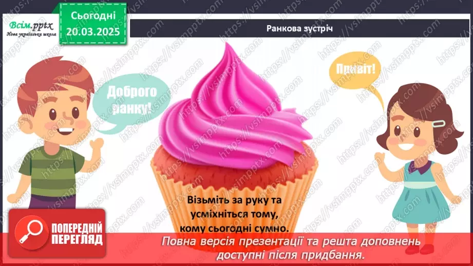№28 - Робота з папером. Виготовлення листівки. Проєктна робота «Листівка для мами».1 №28 - Робота з папером. Виготовлення листівки. Проєктна робота «Листівка для мами».1