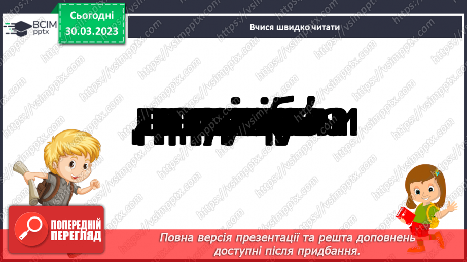 №215 - Букет лічилок. Читання лічилок. Розгадування ребуса. Робота в парі.13