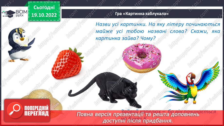 №075 - Закріплення звукового значення букви «пе». Мовно-логічні вправи. Опрацювання уривка казки «Ріпка»18