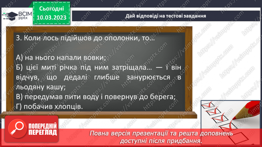 №53 - Образи хлопчиків, їхня невідступність у захисті гуманних переконань в оповіданні Євгена Гуцала4 №53 - Образи хлопчиків, їхня невідступність у захисті гуманних переконань в оповіданні Євгена Гуцала4