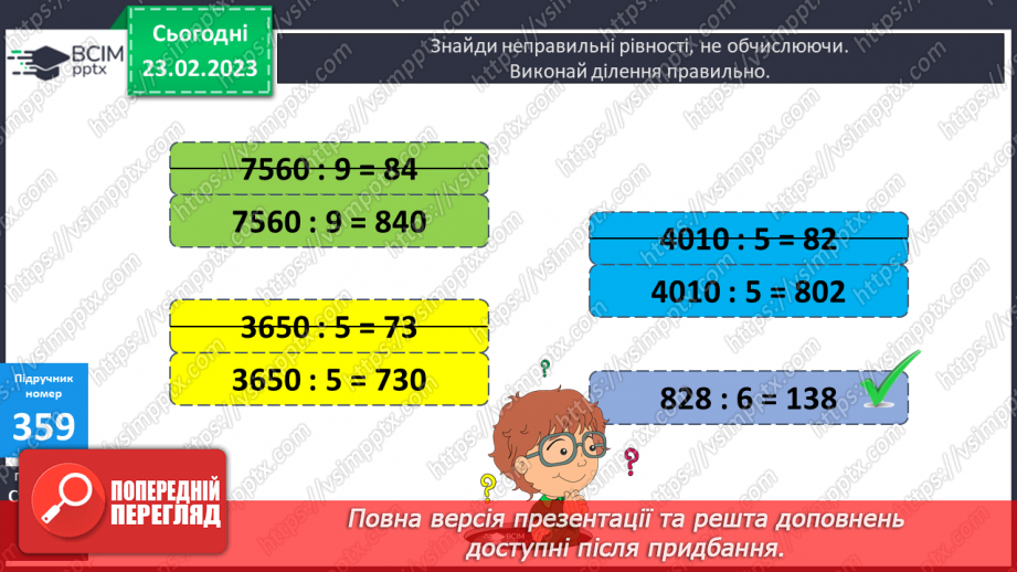 №122 - Письмове множення багатоцифрового числа на розрядне число.15 №122 - Письмове множення багатоцифрового числа на розрядне число.15