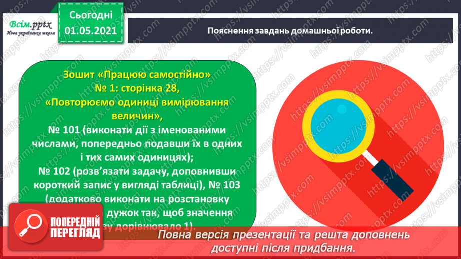 №041 - Повторюємо одиниці вимірювання величин43 №041 - Повторюємо одиниці вимірювання величин43