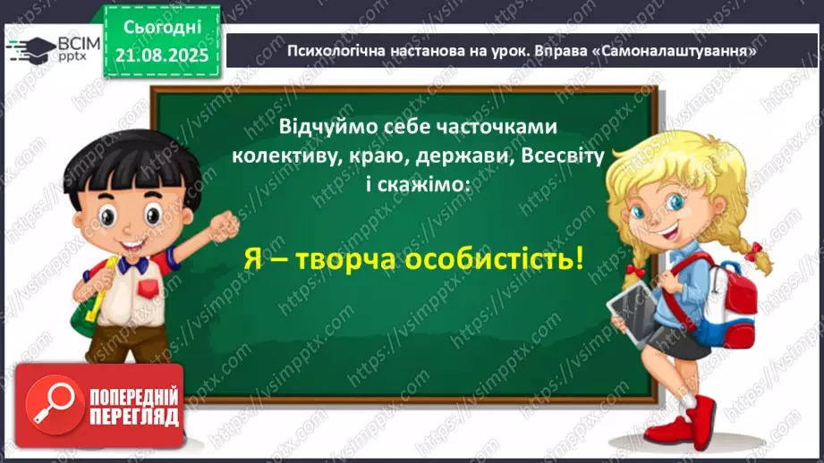 №001 - Знайомство з підручником. Державні символи України (с.1-3)3 №001 - Знайомство з підручником. Державні символи України (с.1-3)3