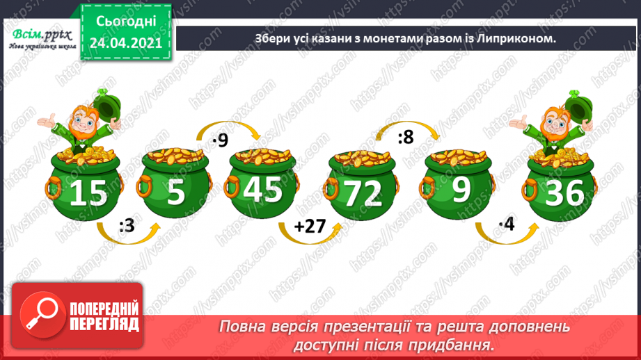 №117 - Розв’язування задач різними способами. Обчислення виразів на дії різного ступеня.3