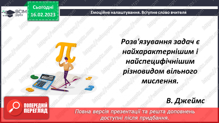 №119 - Множення десяткового дробу на десятковий дріб.1 №119 - Множення десяткового дробу на десятковий дріб.1