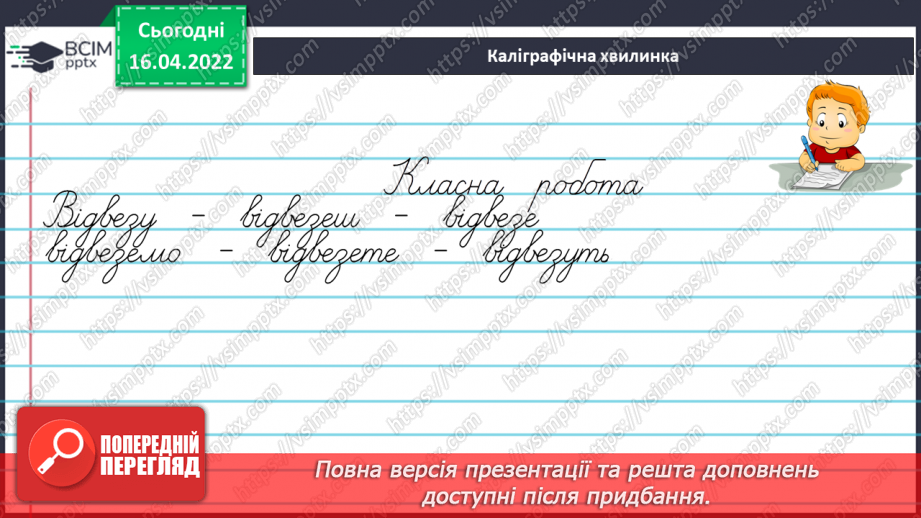 №109 - Навчаюся правильно вимовляти і записувати дієслова на –ся.3