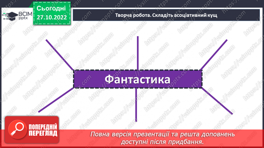 №21-23 - Фантастичне й реальне в народній казці «Летючий корабель».5