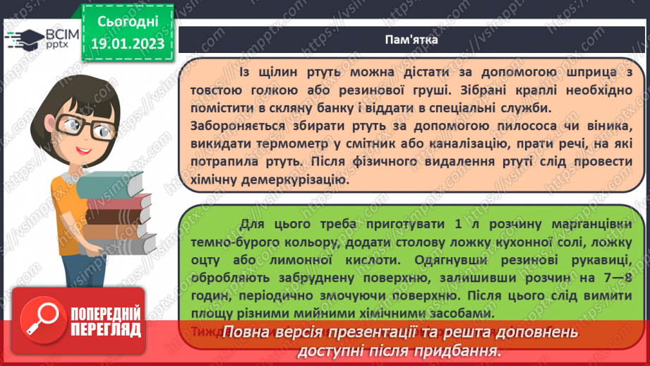 №40-41 - Виконання завдань різної складності (підготовка до контрольної роботи).15