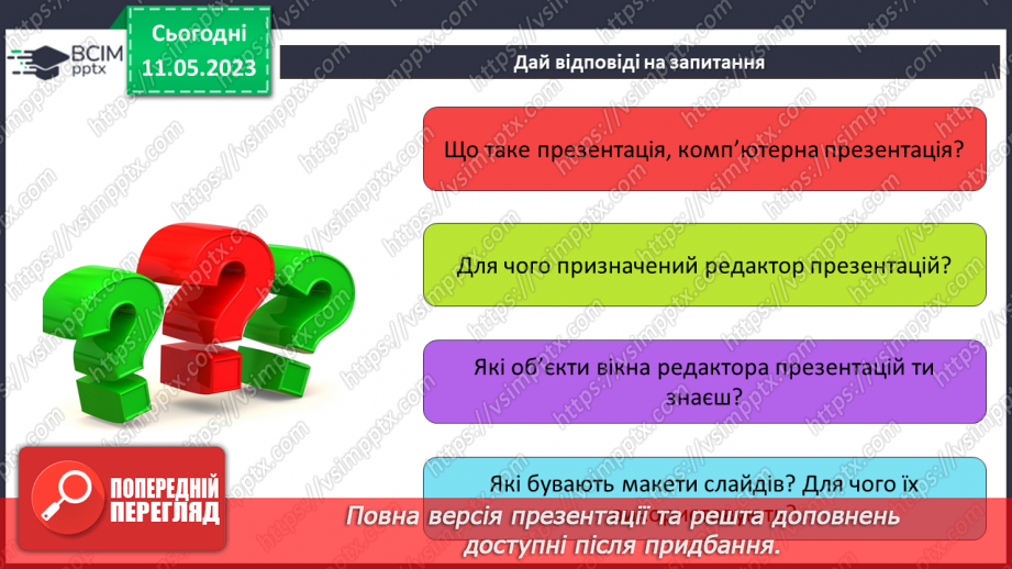№35 - Інструктаж з БЖД. Робота над проєктом. Виступ та захист проєкту. Повторення і систематизація навчального матеріалу за ІІ семестр.19 №35 - Інструктаж з БЖД. Робота над проєктом. Виступ та захист проєкту. Повторення і систематизація навчального матеріалу за ІІ семестр.19