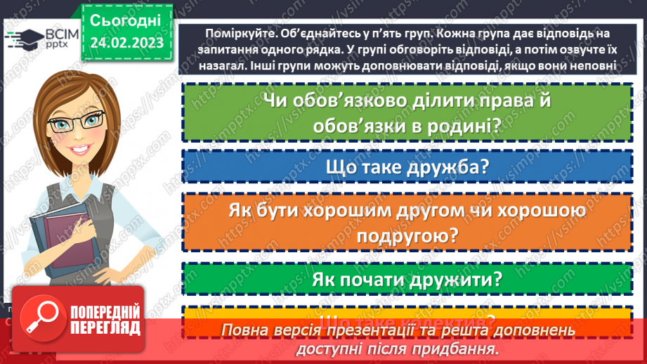 №25 - Узагальнення з теми «Людина серед людей»7 №25 - Узагальнення з теми «Людина серед людей»7