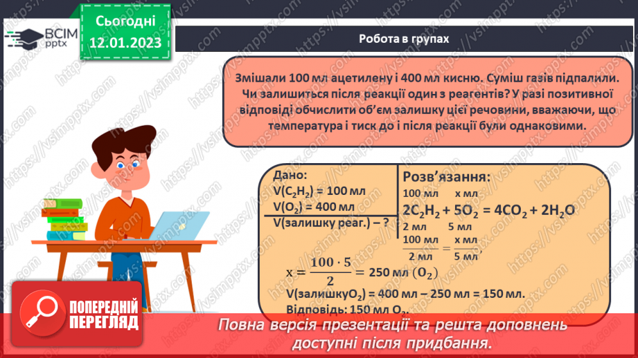 №38-39 - Робочий семінар №8. Вуглеводні. Горіння вуглеводнів. Обчислення об`ємних відношень газів за хімічними рівняннями.22 №38-39 - Робочий семінар №8. Вуглеводні. Горіння вуглеводнів. Обчислення об`ємних відношень газів за хімічними рівняннями.22