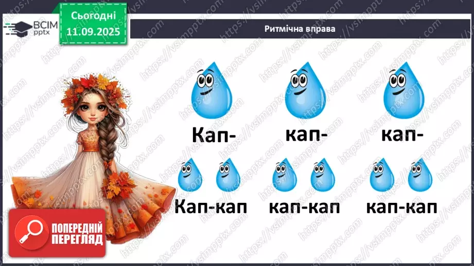 №04 - Основні поняття: ритм, тривалості нот — восьма, четвертна, половинна, ціла СМ: А. Вівальді. Пори року. Концерт №3 “Осінь”20 №04 - Основні поняття: ритм, тривалості нот — восьма, четвертна, половинна, ціла СМ: А. Вівальді. Пори року. Концерт №3 “Осінь”20