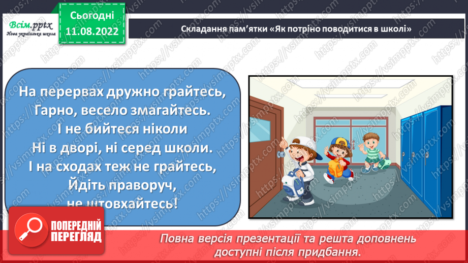 №0005 - Безпека в школі. Що варто дізнатись, щоб безпечно навчатись?18