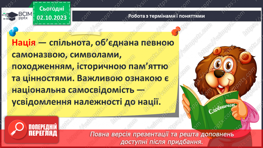 №28 - Розвиток людських спільнот від первісних громад до держави13 №28 - Розвиток людських спільнот від первісних громад до держави13