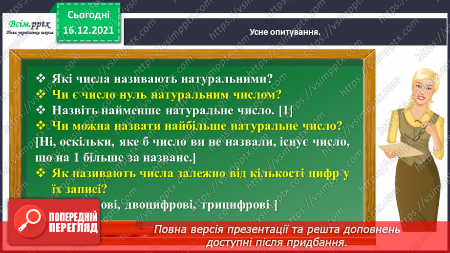 №102 - Узагальнюємо нумерацію трицифрових чисел.7 №102 - Узагальнюємо нумерацію трицифрових чисел.7