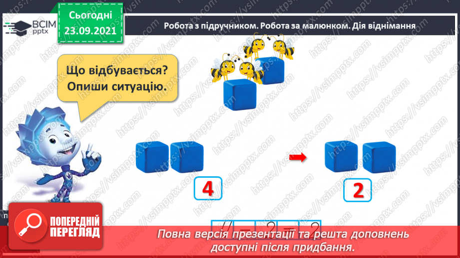 №021 - Ознайомлення з дією віднімання. Знак «-»11