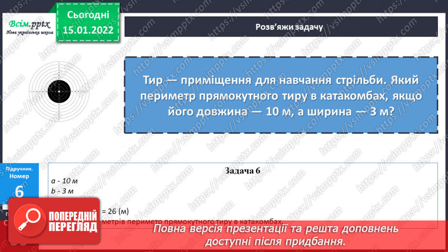 №092 - Закріплення вмінь усно додавати і віднімати круглі трицифрові числа.18