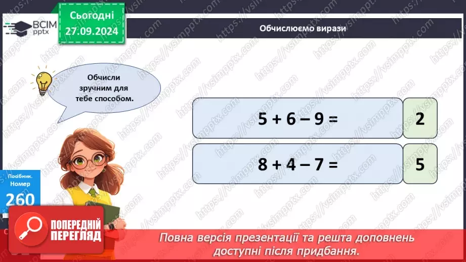 №023 - Способи віднімання від 12 одноцифрових чисел із переходом через десяток. Розв’язування задач19 №023 - Способи віднімання від 12 одноцифрових чисел із переходом через десяток. Розв’язування задач19