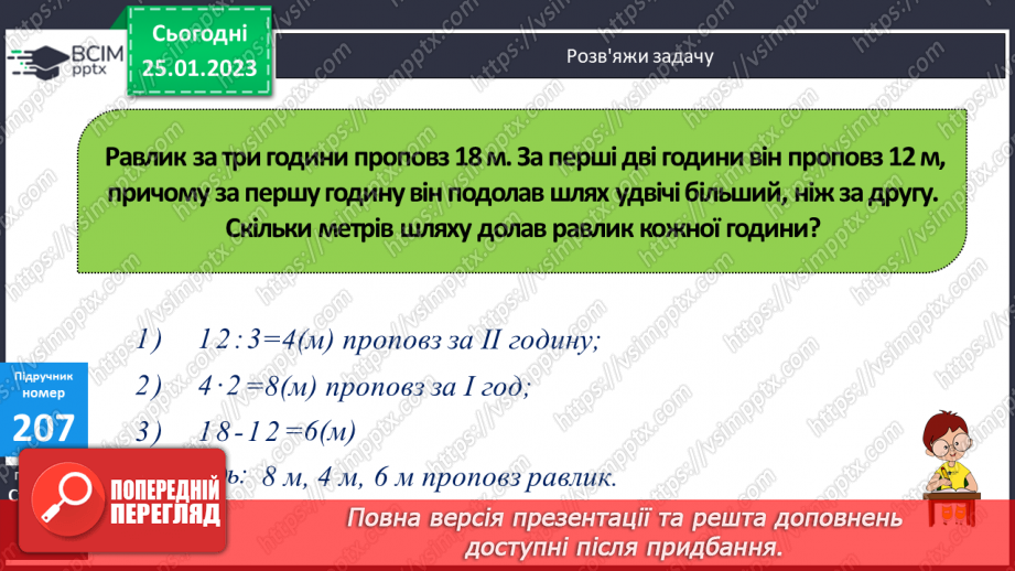 №104 - Письмове множення іменованих чисел на число15 №104 - Письмове множення іменованих чисел на число15