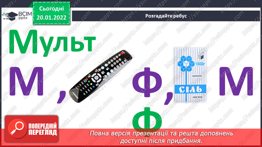 №20 - Основні поняття: мультфільм, пластиліновий мультфільм7