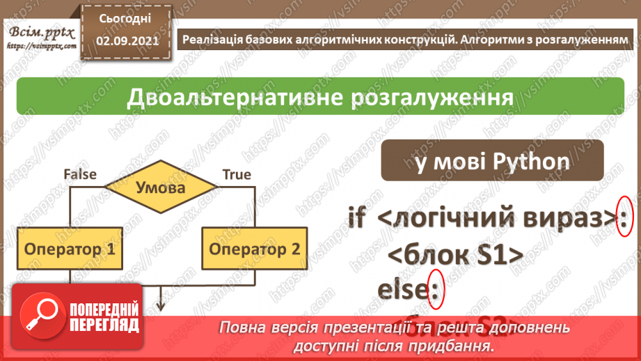 №06 - Інструктаж з БЖД. Реалізація базових алгоритмічних конструкцій.6