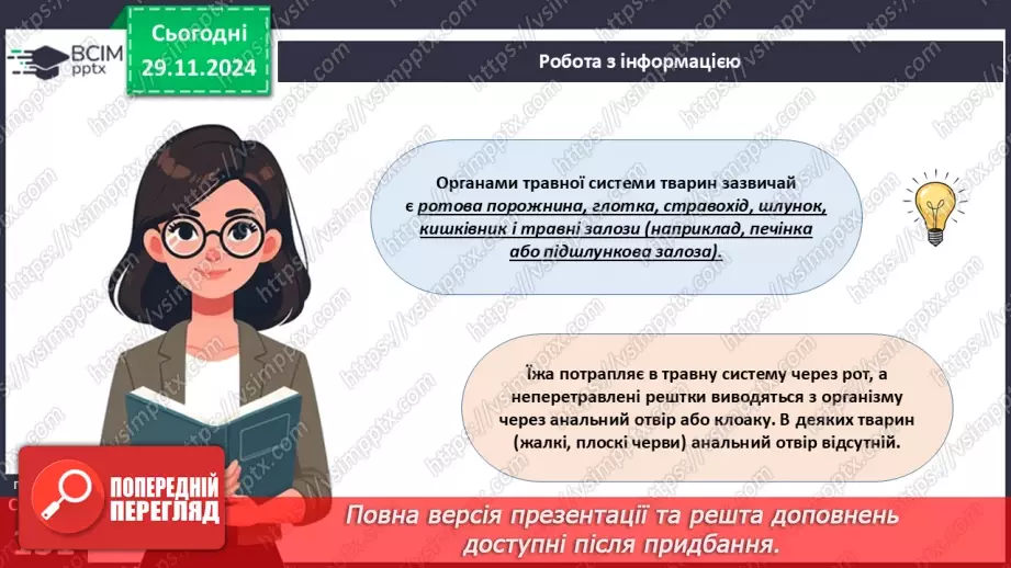 №41 - Система органів тварин. Транспортна, дихальна і травна системи органів.13 №41 - Система органів тварин. Транспортна, дихальна і травна системи органів.13