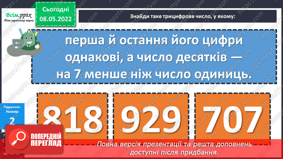 №167-169 - Числова майстерня.22 №167-169 - Числова майстерня.22