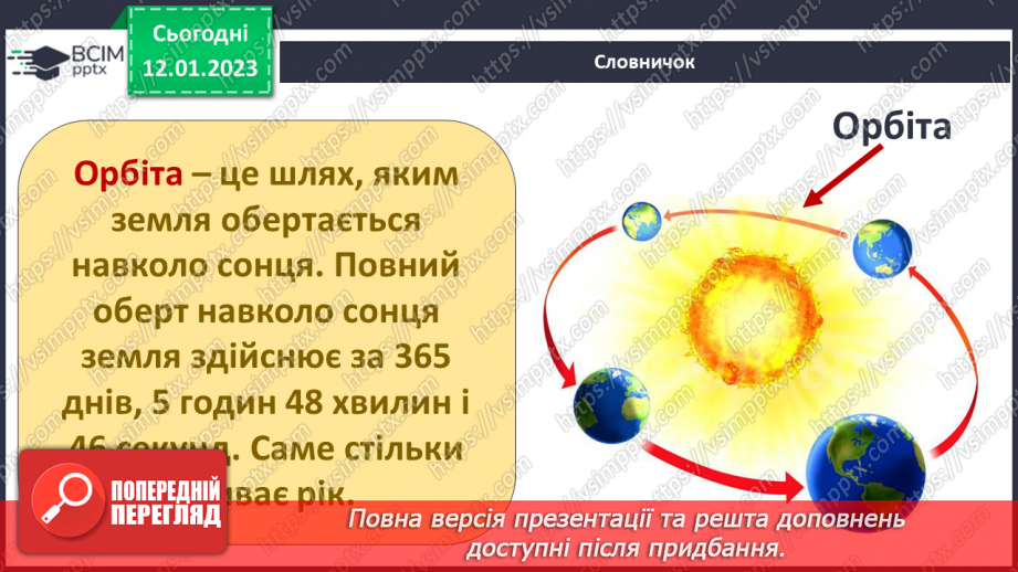 №056 - Як змінюються пори року? Досліджуємо календар.16