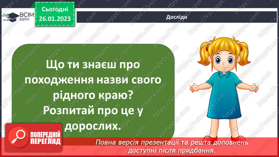 №061 - Історія рідного краю29 №061 - Історія рідного краю29