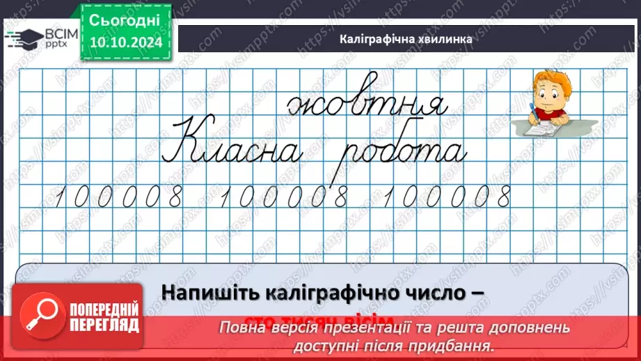 №032 - Письмове віднімання: вирази виду 4000-7, 4000-364.9
