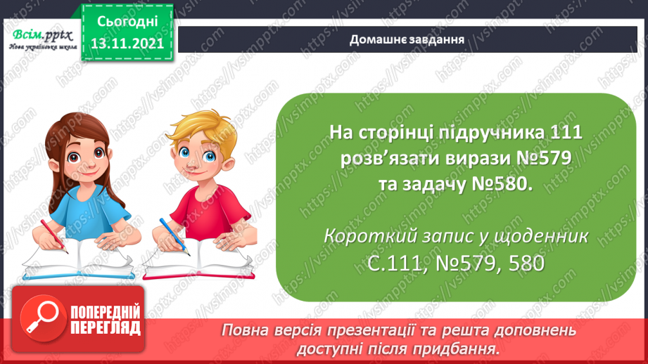 №059 - Віднімання числа від суми. Складання та розв’язування задач за коротким записом22