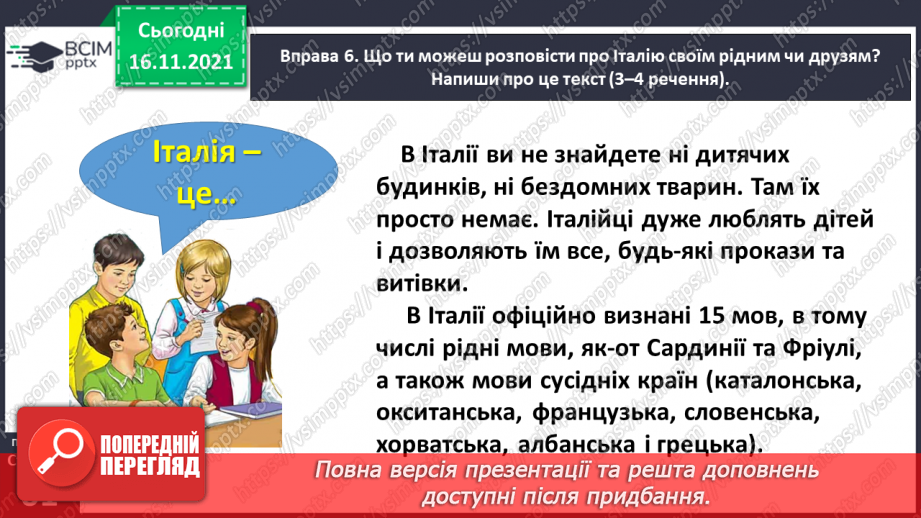 №039 - Досліджую закінчення іменників у родовому і місцевому відмінках множини19