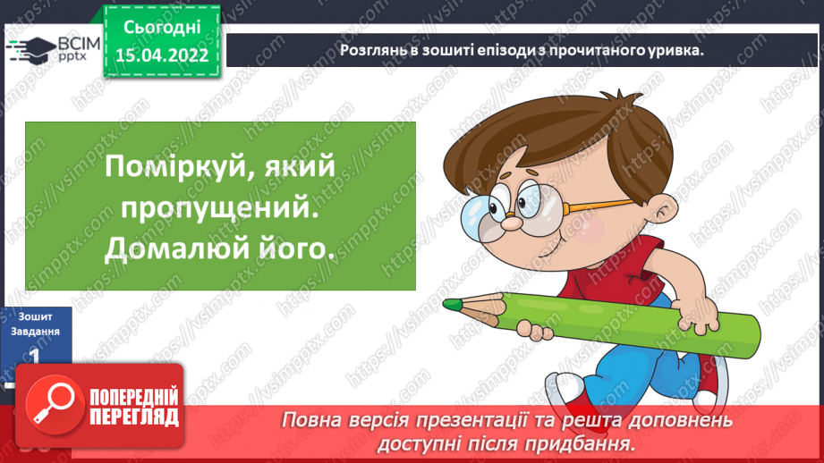№091 - С. Черній «Зустріч з родиною вовків Вівчарів»19 №091 - С. Черній «Зустріч з родиною вовків Вівчарів»19