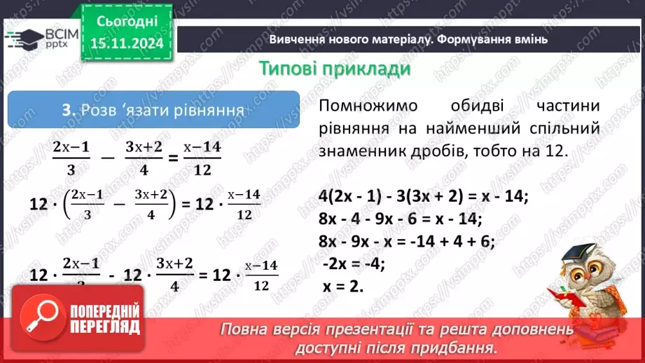 №034 - Множення одночлена на многочлен7