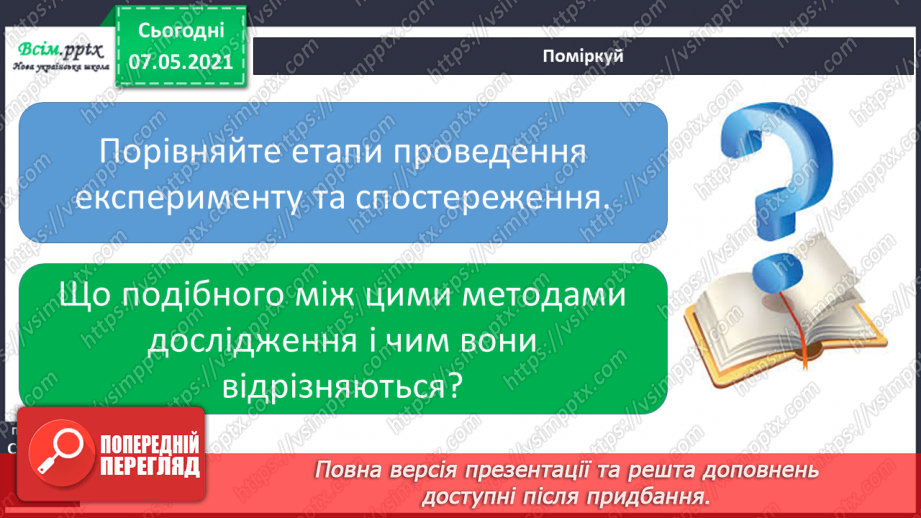 №018 - Як провести експеримент11 №018 - Як провести експеримент11