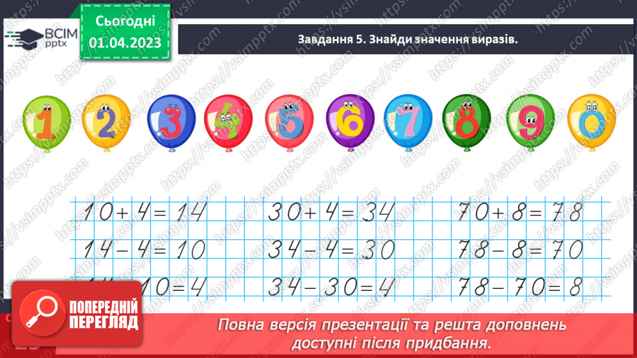 №0118 - Додаємо і віднімаємо на основі складу чисел першої сотні.16