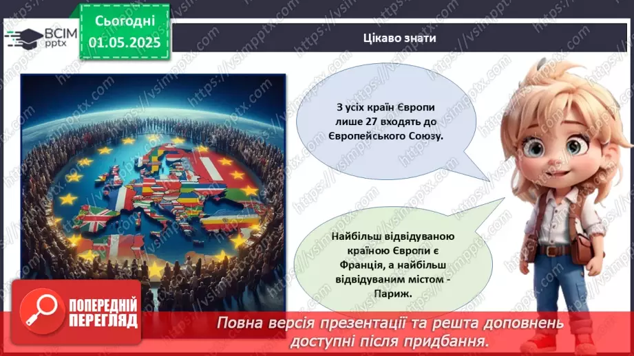 №33 - День Європи_____19
