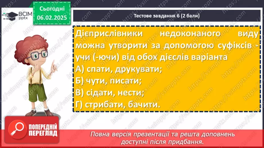 №065 - Діагностувальна робота №5 з теми «Дієприслівник» (тестові завдання та відкриті питання) + аудіювання12 №065 - Діагностувальна робота №5 з теми «Дієприслівник» (тестові завдання та відкриті питання) + аудіювання12