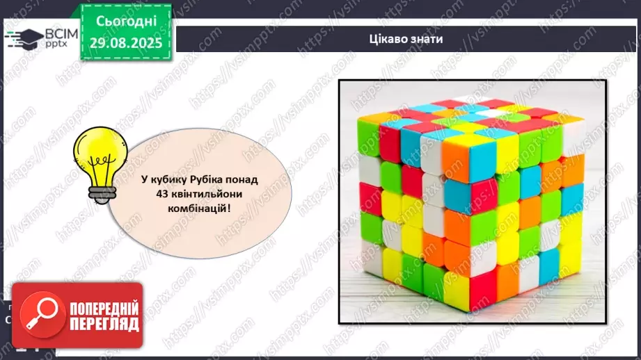 №04 - Метод комбінаторики.22 №04 - Метод комбінаторики.22