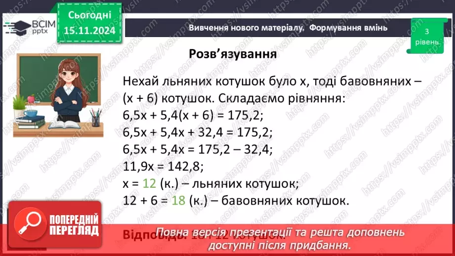 №035 - Розв’язування типових вправ і задач.23 №035 - Розв’язування типових вправ і задач.23