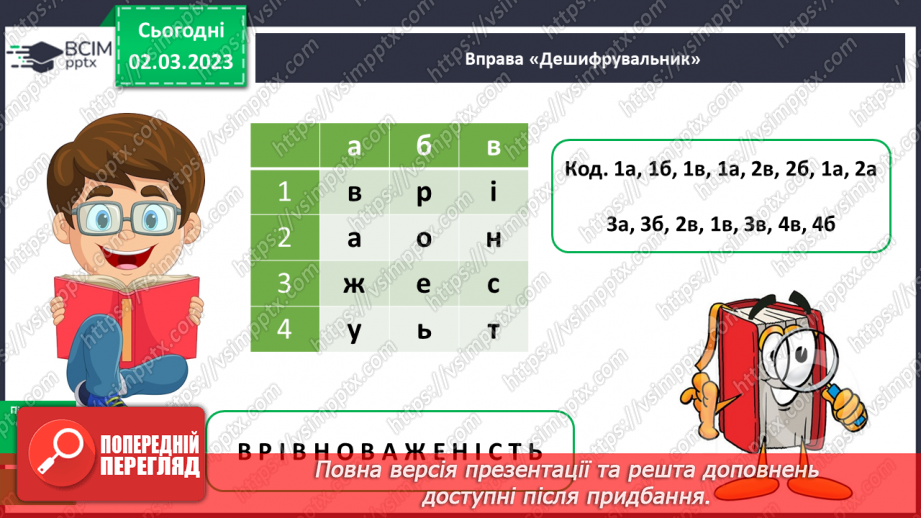 №093 - Урок розвитку зв’язного мовлення 12. Написання розповіді з власного досвіду за опорними словами4 №093 - Урок розвитку зв’язного мовлення 12. Написання розповіді з власного досвіду за опорними словами4