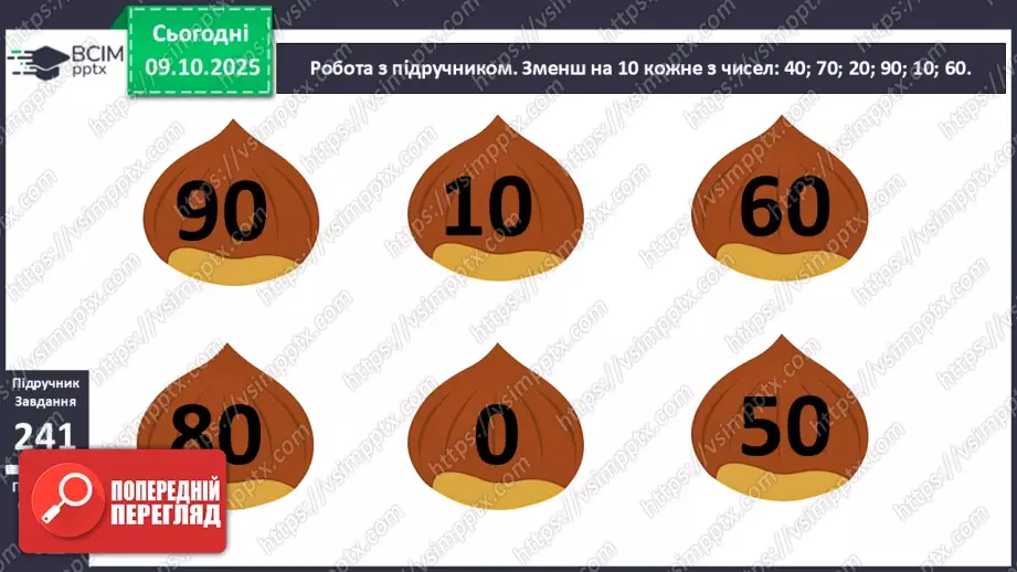 №032 - Аналіз діагностувальної роботи. Лічба десятками.11 №032 - Аналіз діагностувальної роботи. Лічба десятками.11