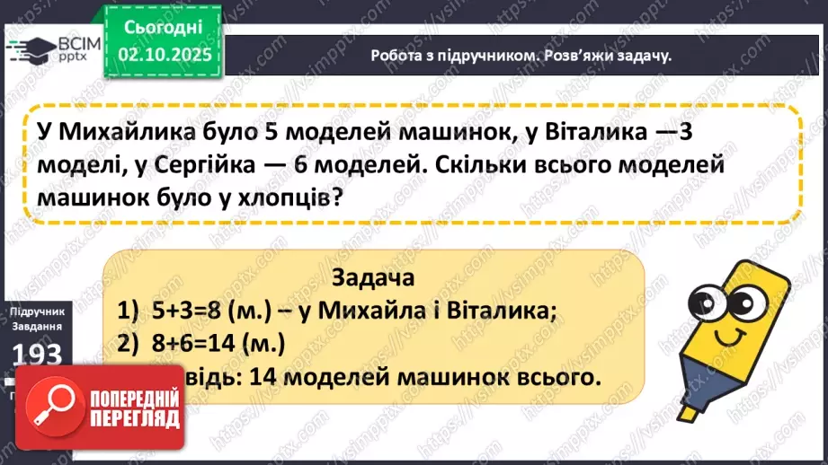 №025 - Віднімання від 14 одноцифрових чисел із переходом через десяток.17 №025 - Віднімання від 14 одноцифрових чисел із переходом через десяток.17
