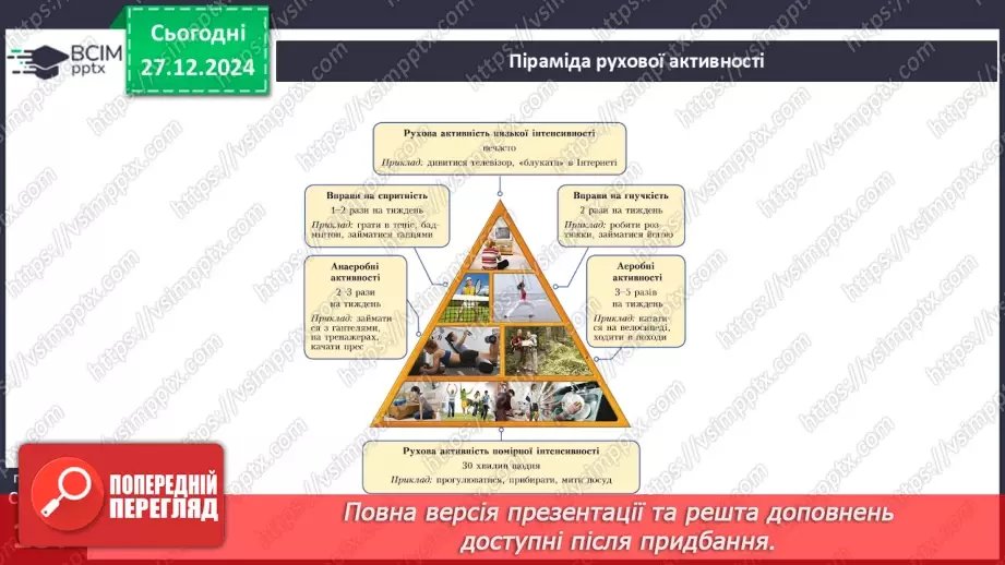 №18 - Рухова активність.21 №18 - Рухова активність.21