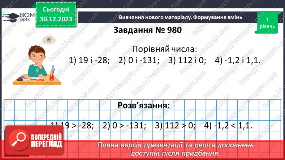 №089 - Порівняння раціональних чисел.12