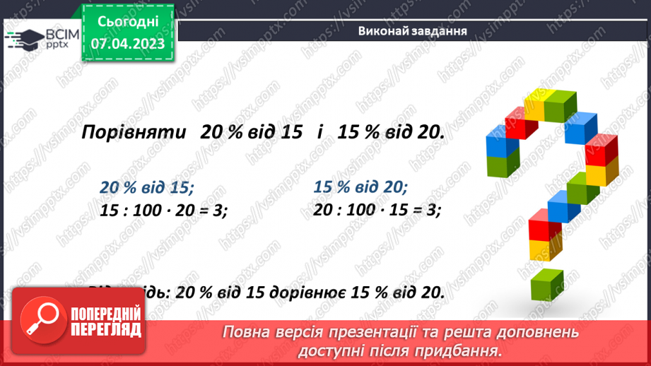 №154 - Розв’язування задач і вправ. Самостійна робота10 №154 - Розв’язування задач і вправ. Самостійна робота10