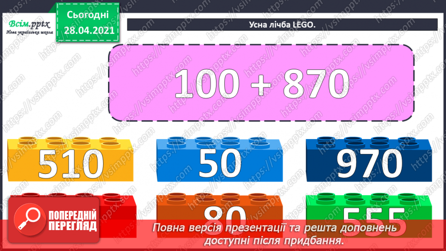 №100 - Письмове додавання трьох доданків. Робота з геометричним матеріалом. Розв’язування задач.6