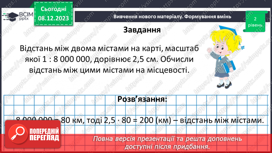 №073 - Поділ числа у даному відношенні.28
