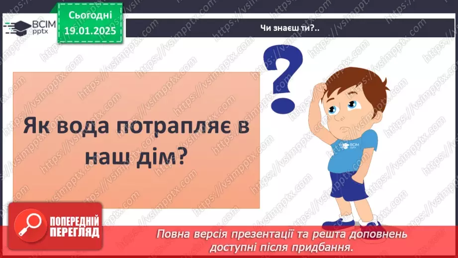 №056 - Підсумковий урок. Діагностувальна робота №6 з теми «Дружна родина. Безпечний дім»17